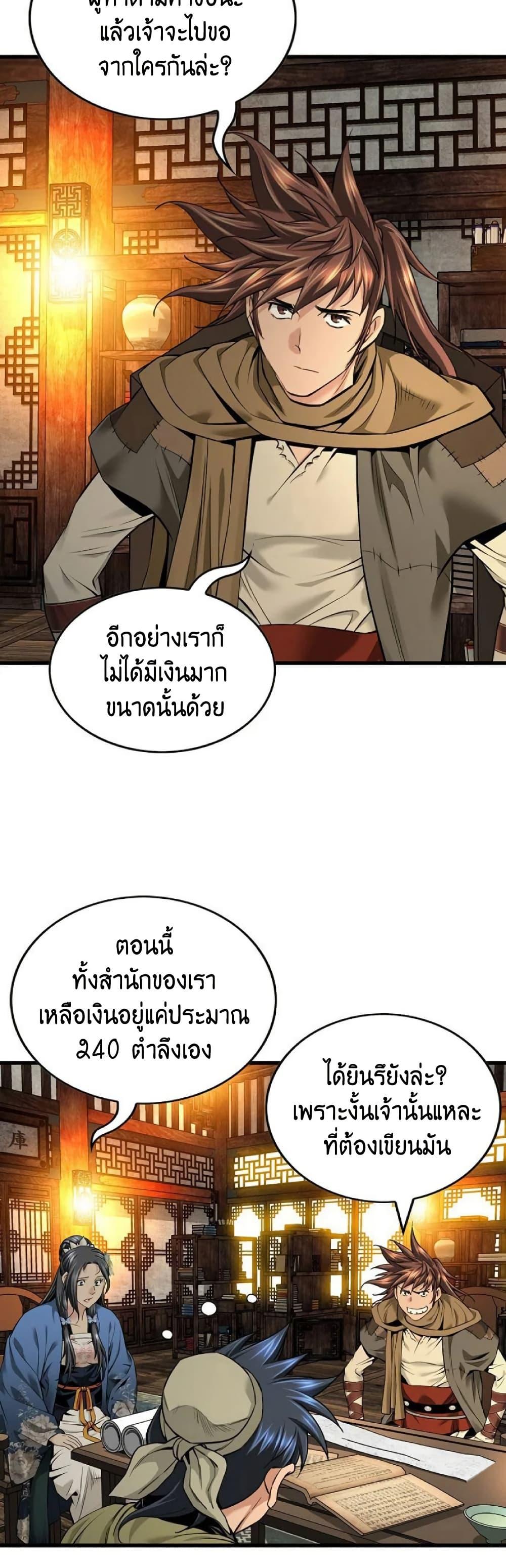 The World’s Best Sect of Dependency ตอนที่ 27 44