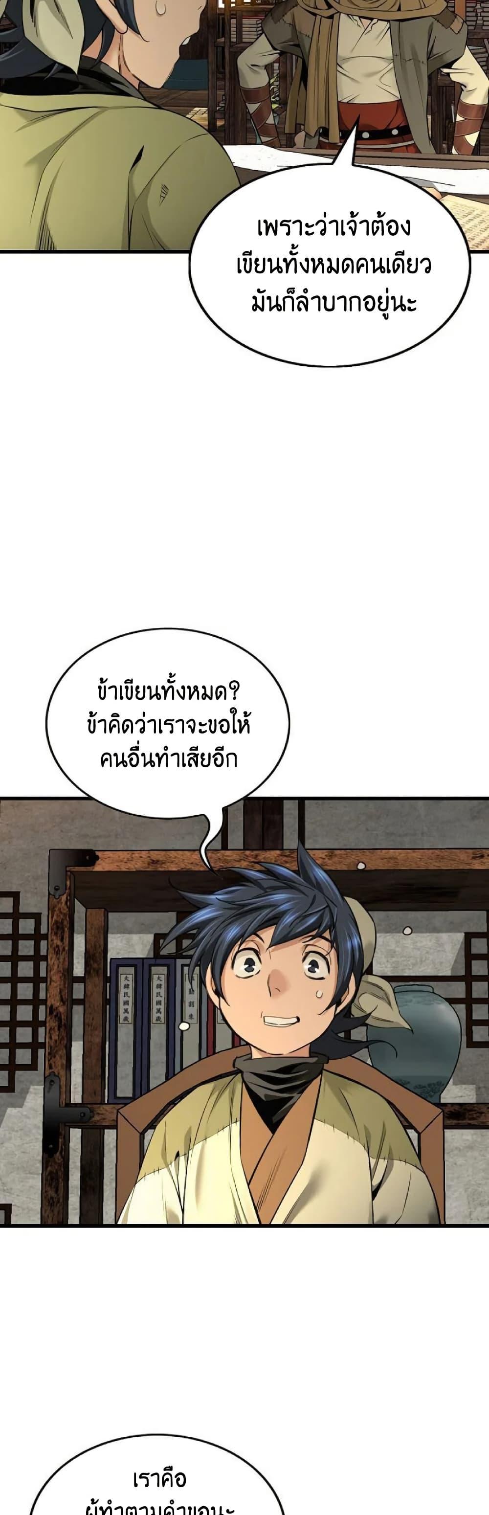 The World’s Best Sect of Dependency ตอนที่ 27 43