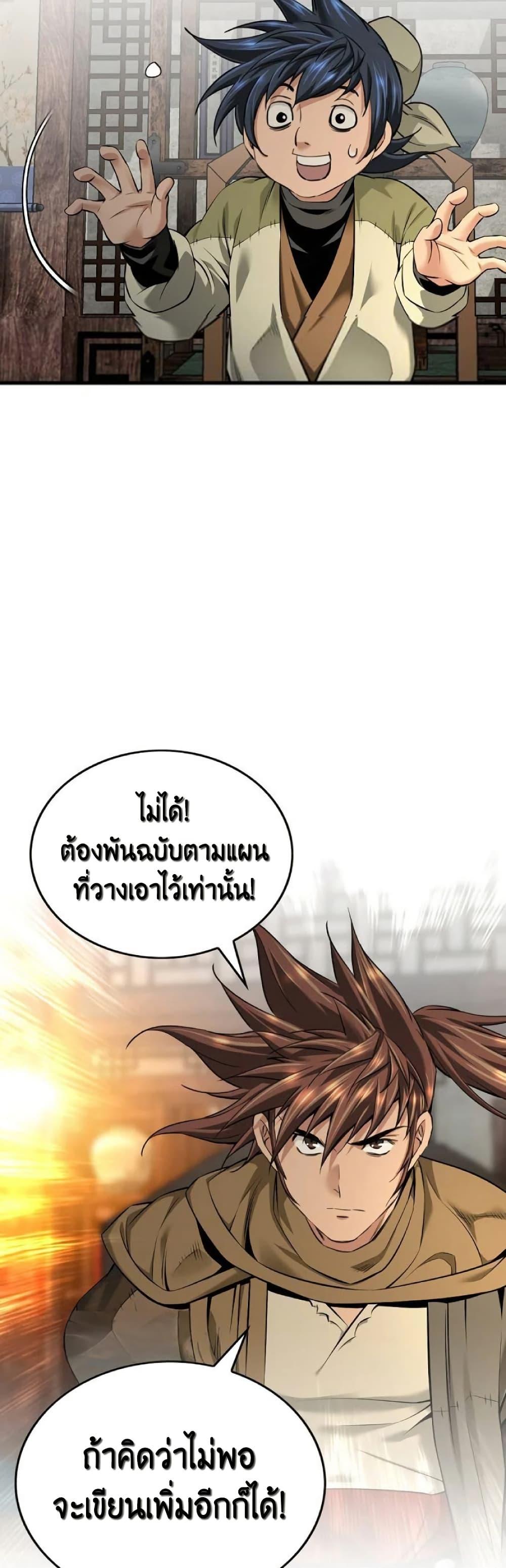 The World’s Best Sect of Dependency ตอนที่ 27 46