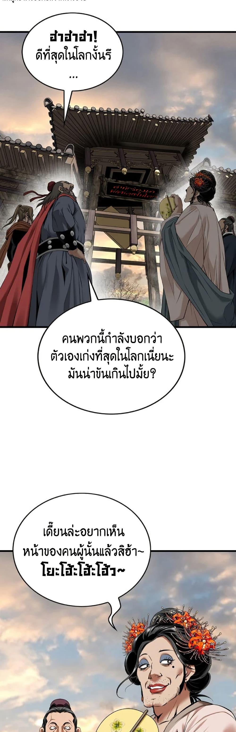 The World’s Best Sect of Dependency ตอนที่ 27 49