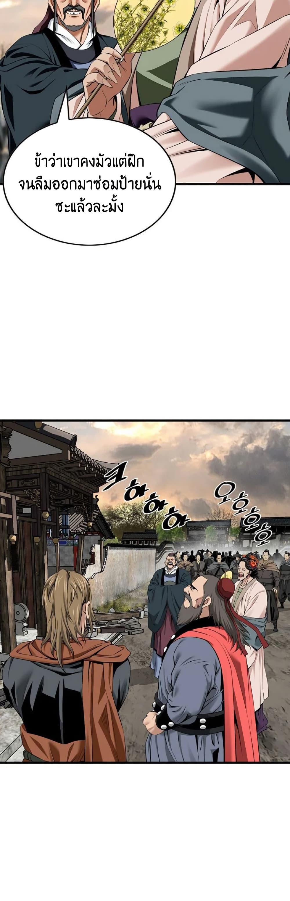The World’s Best Sect of Dependency ตอนที่ 27 50