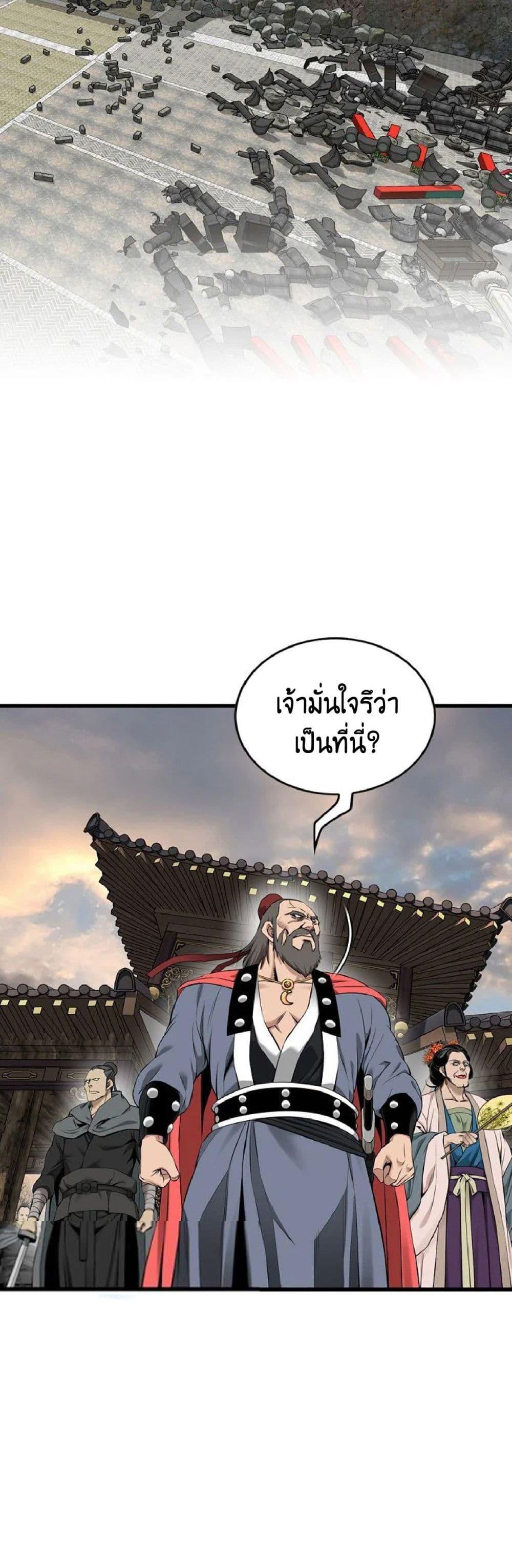 The World’s Best Sect of Dependency ตอนที่ 28 3