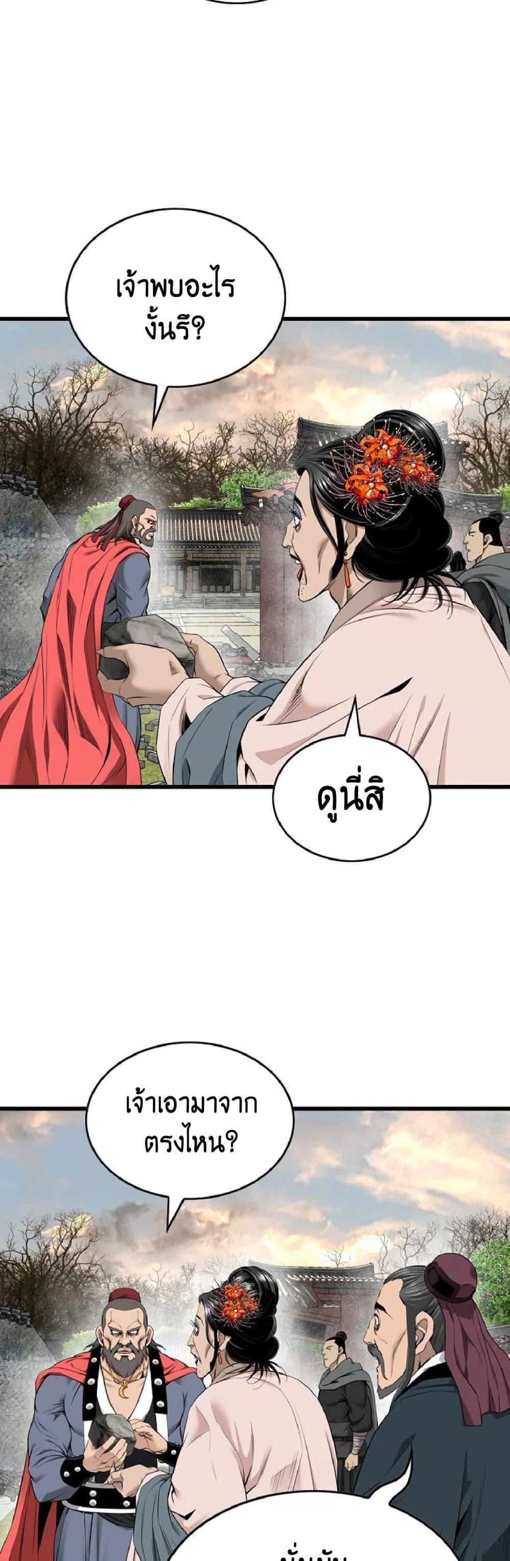 The World’s Best Sect of Dependency ตอนที่ 28 13