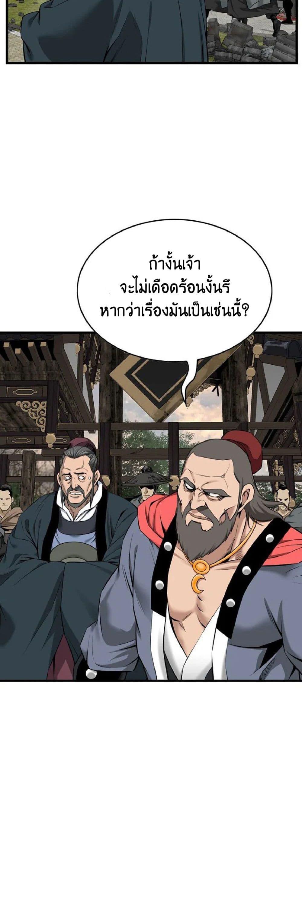 The World’s Best Sect of Dependency ตอนที่ 28 5