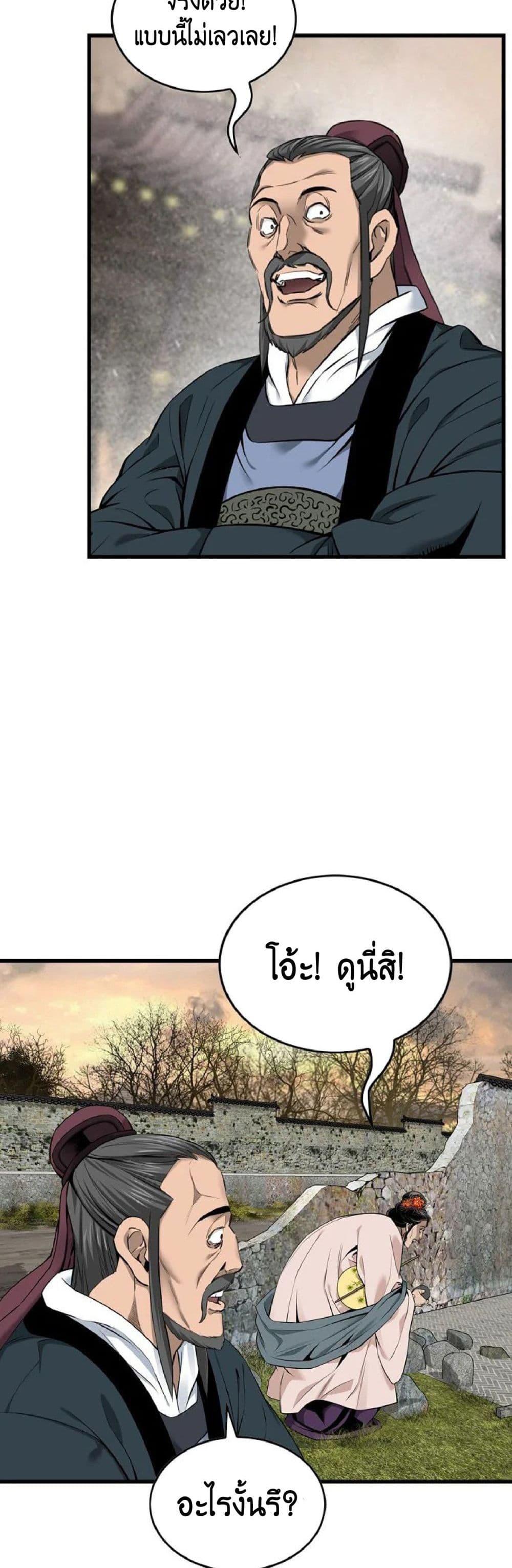 The World’s Best Sect of Dependency ตอนที่ 28 12