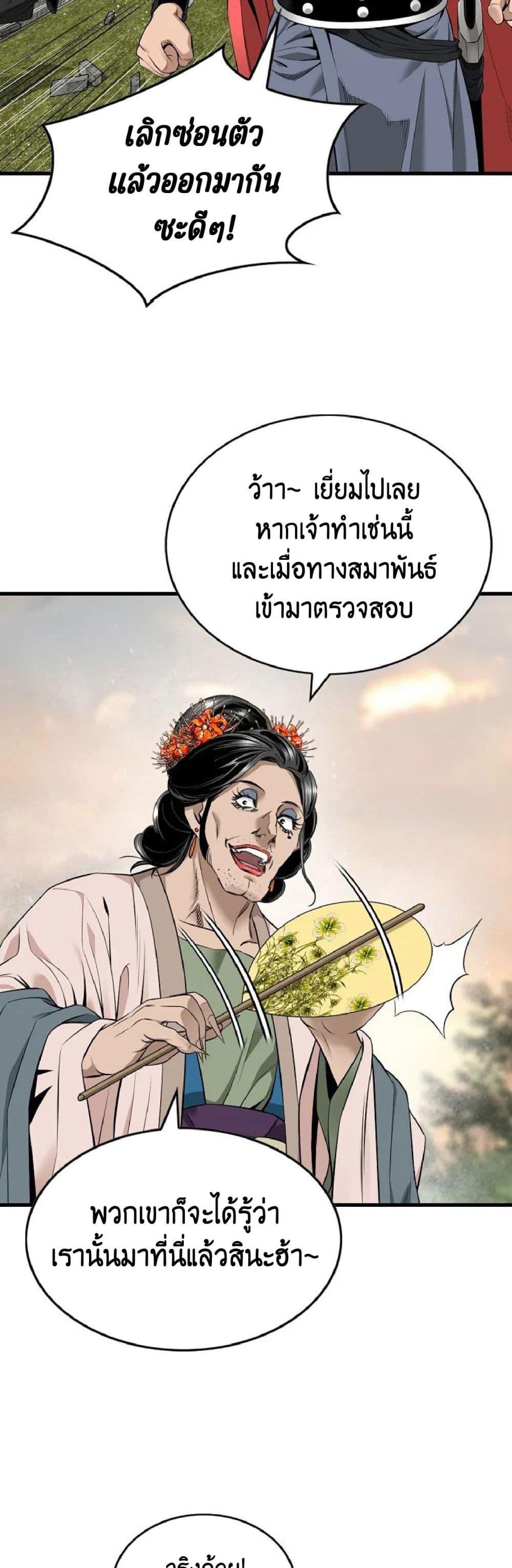 The World’s Best Sect of Dependency ตอนที่ 28 11