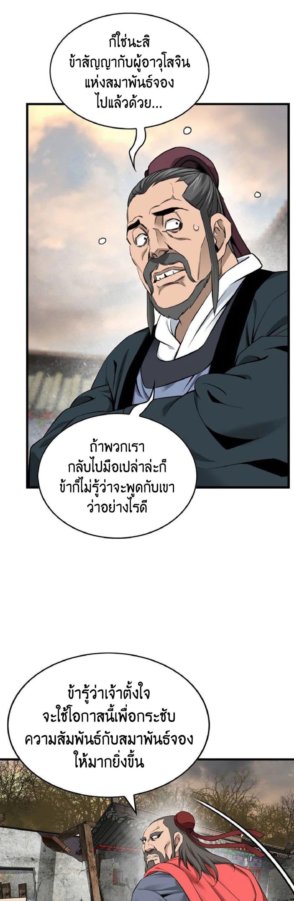 The World’s Best Sect of Dependency ตอนที่ 28 6