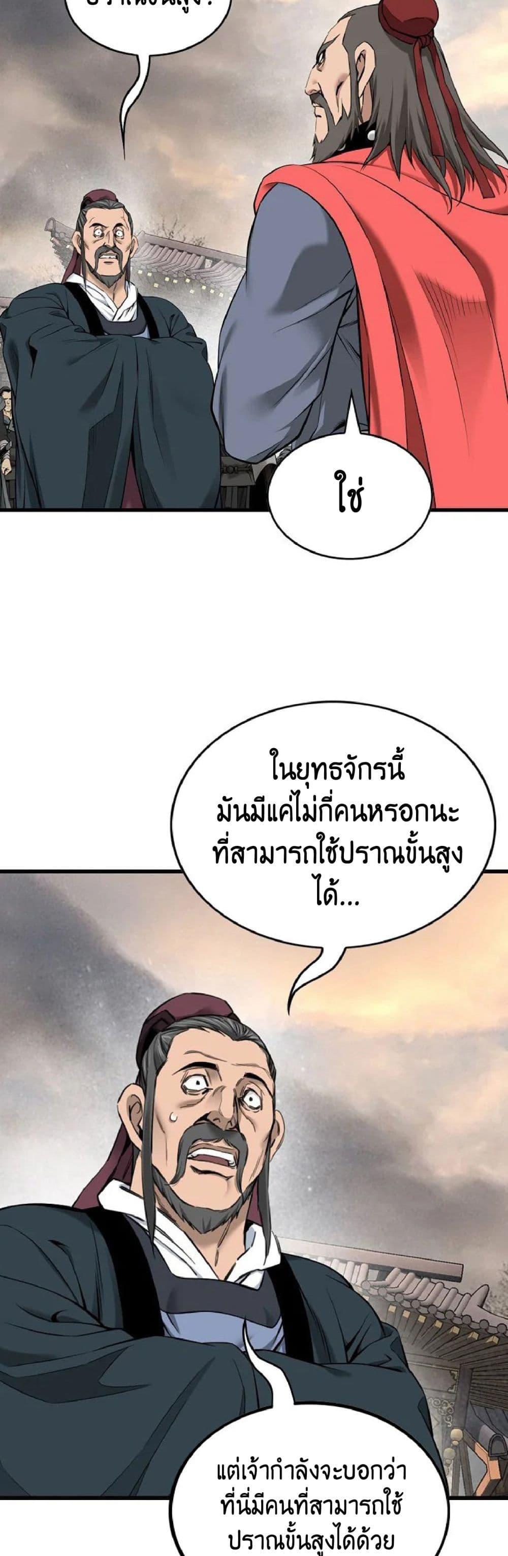 The World’s Best Sect of Dependency ตอนที่ 28 15