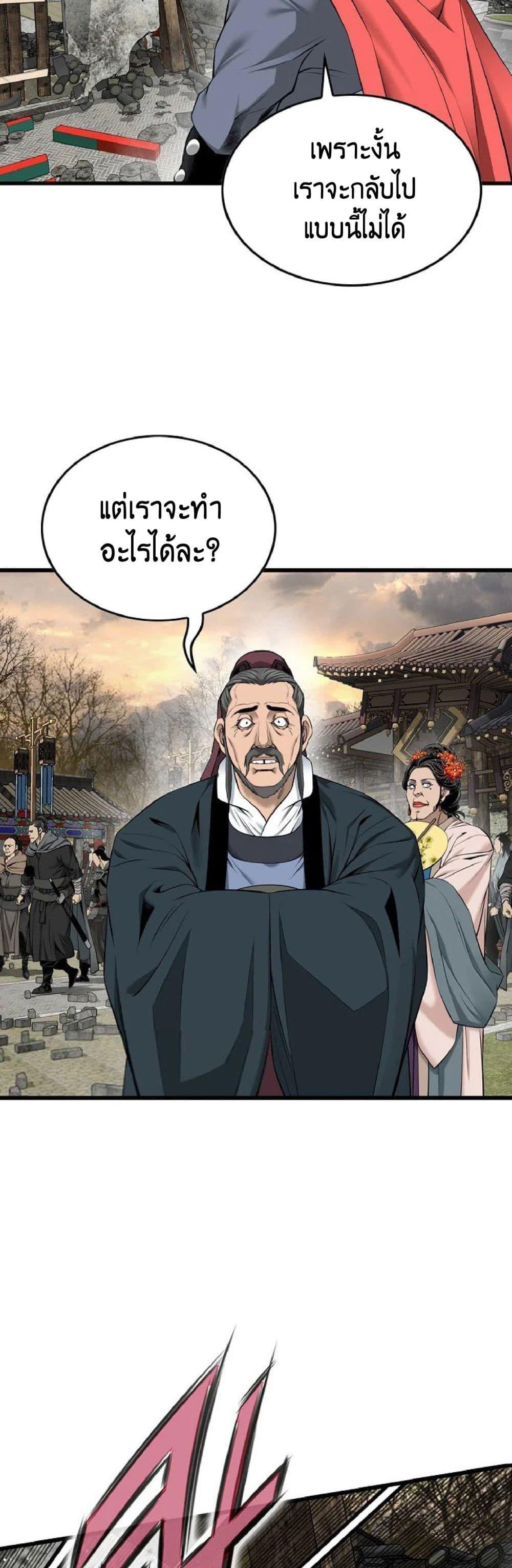 The World’s Best Sect of Dependency ตอนที่ 28 7