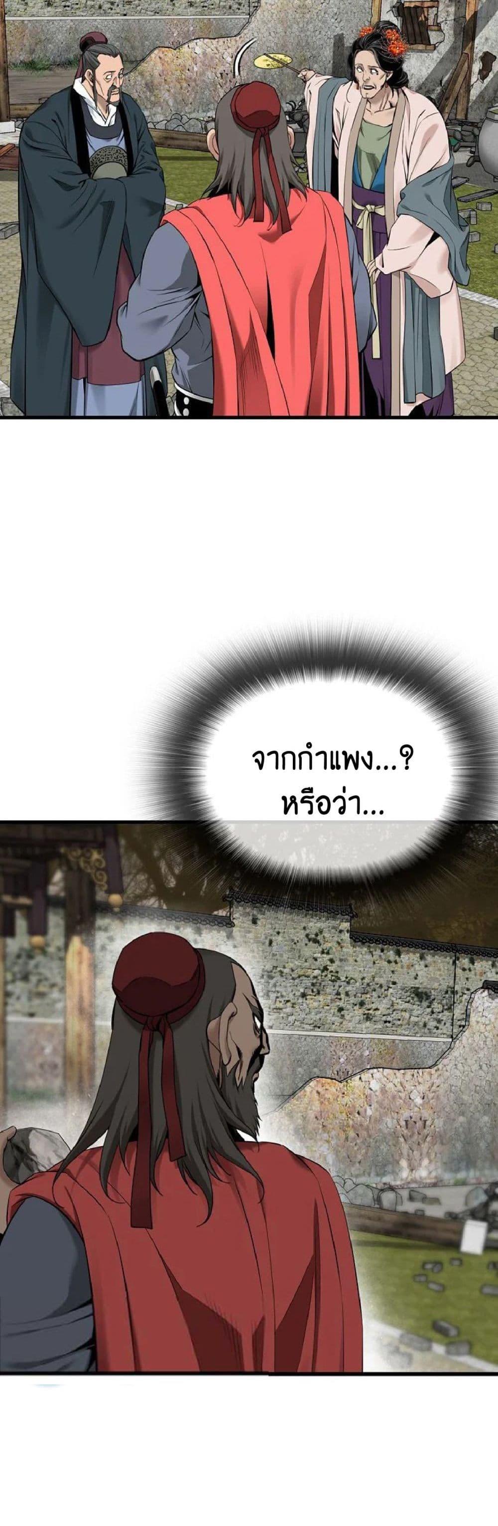 The World’s Best Sect of Dependency ตอนที่ 28 17