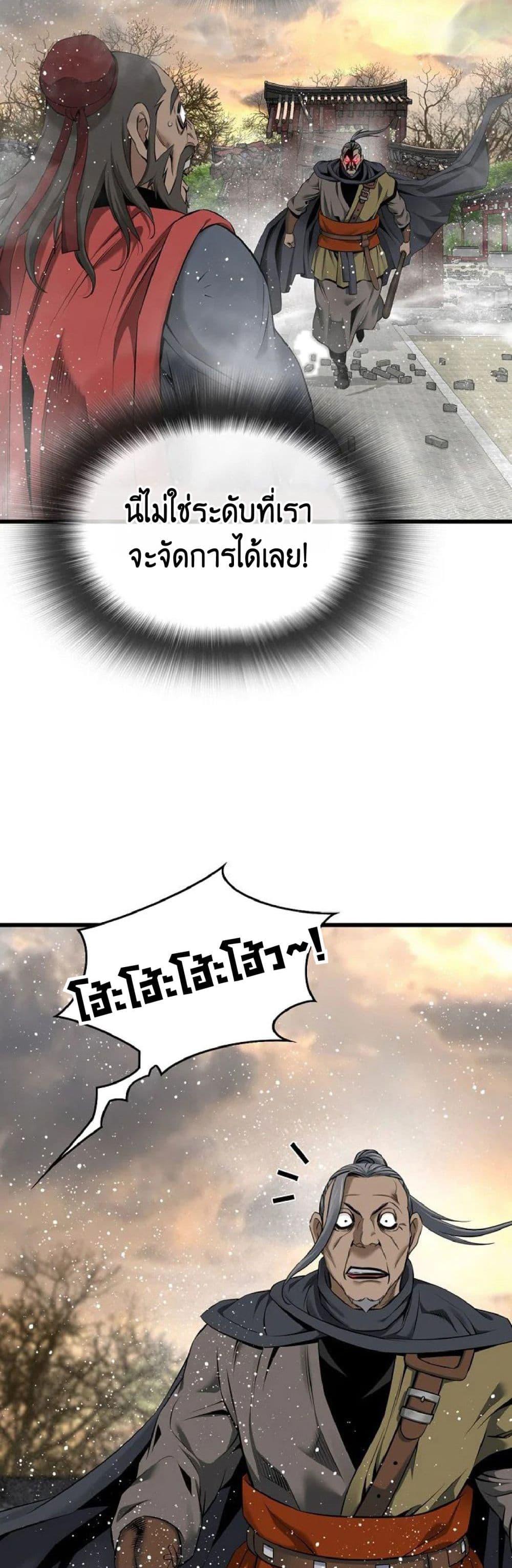 The World’s Best Sect of Dependency ตอนที่ 28 30