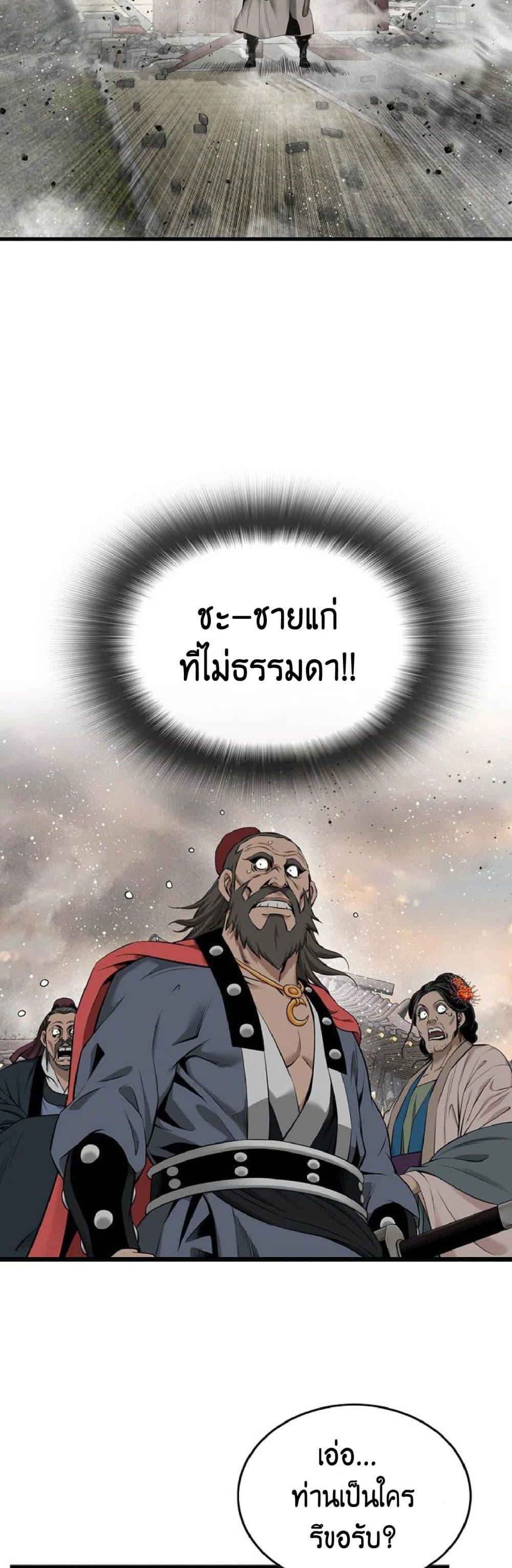 The World’s Best Sect of Dependency ตอนที่ 28 21