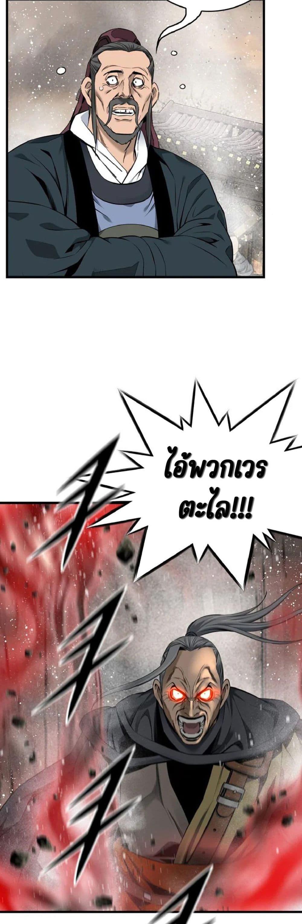 The World’s Best Sect of Dependency ตอนที่ 28 22