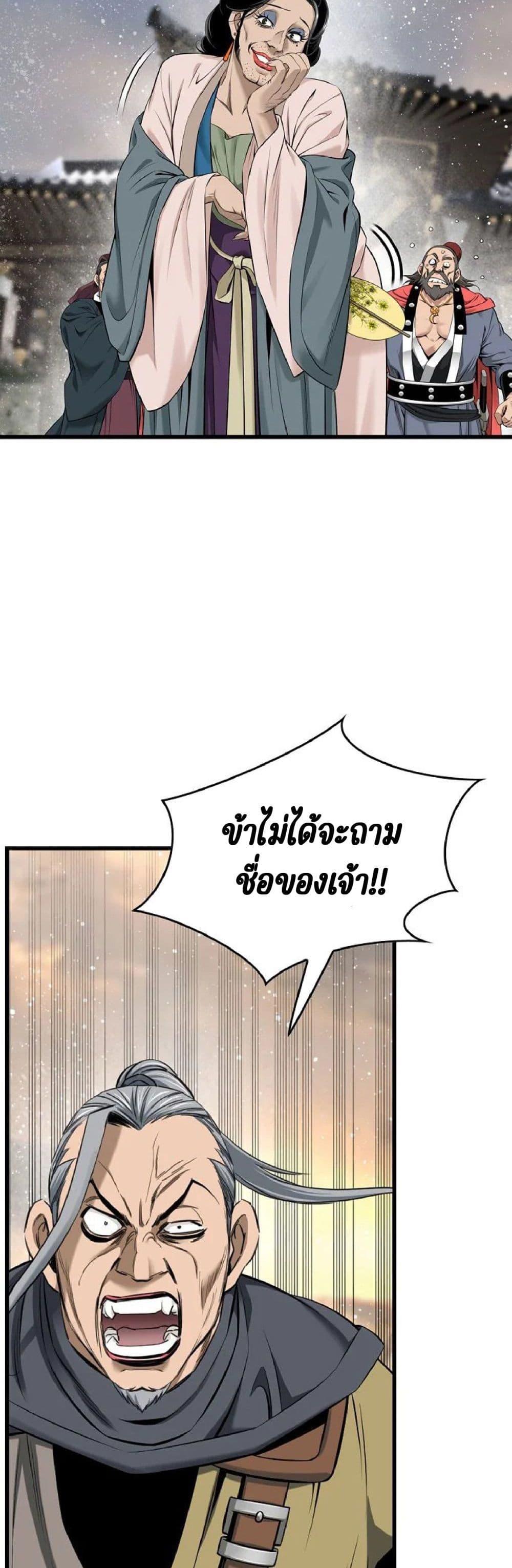 The World’s Best Sect of Dependency ตอนที่ 28 33