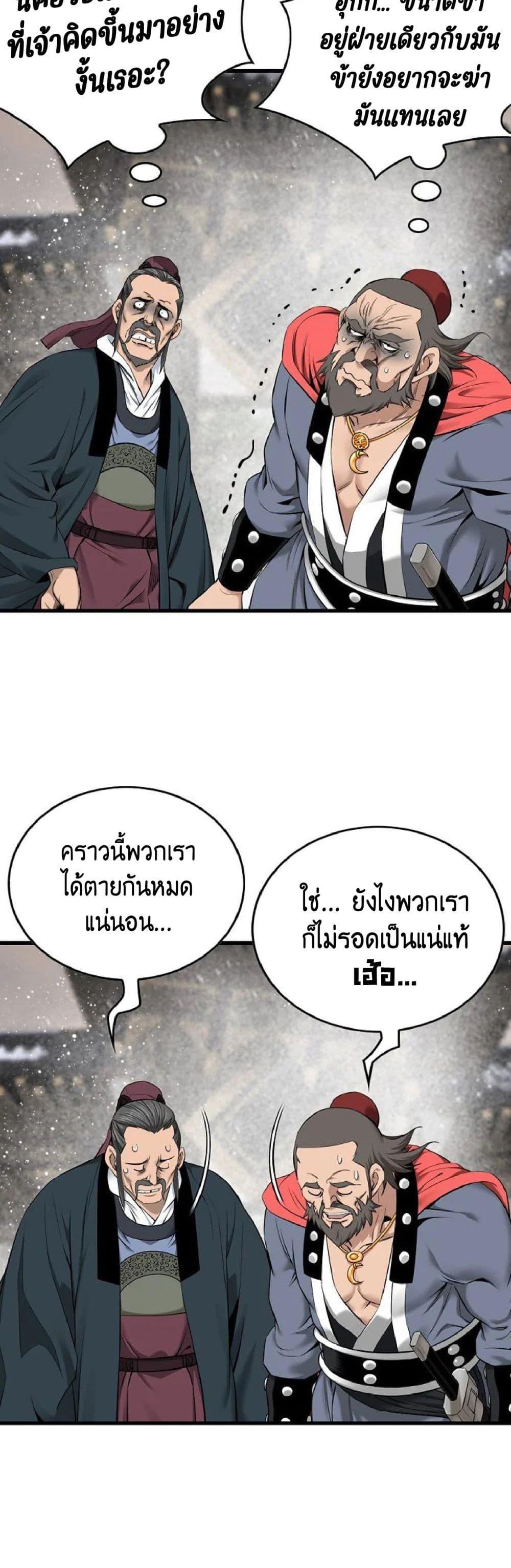 The World’s Best Sect of Dependency ตอนที่ 28 35