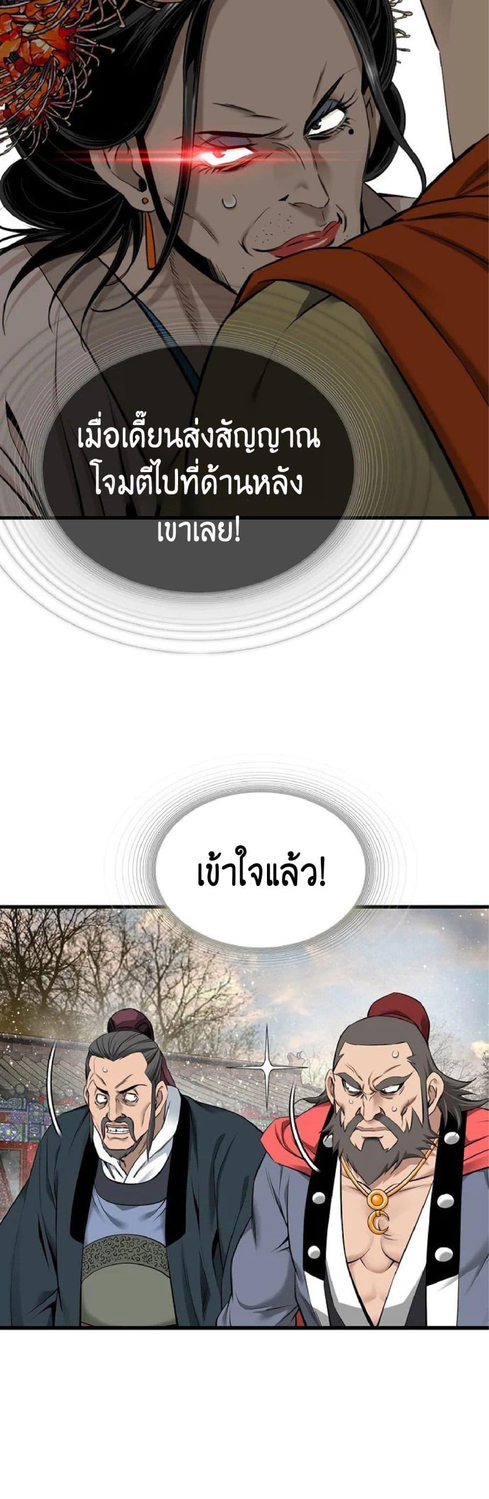 The World’s Best Sect of Dependency ตอนที่ 28 39