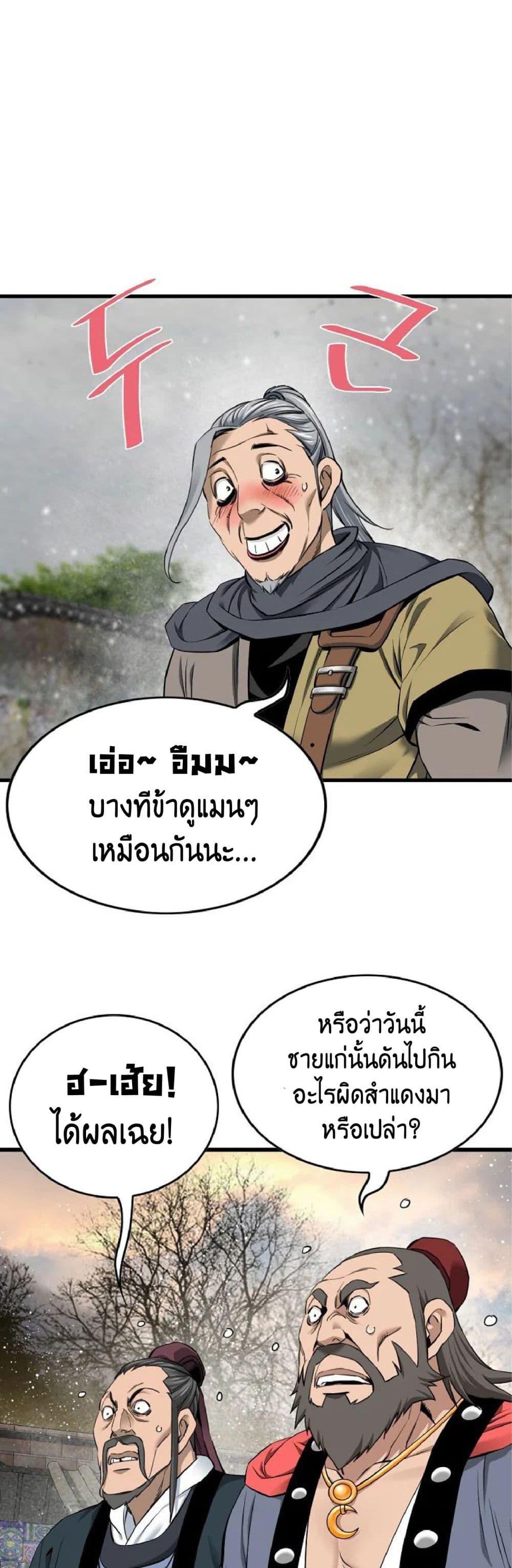 The World’s Best Sect of Dependency ตอนที่ 28 37