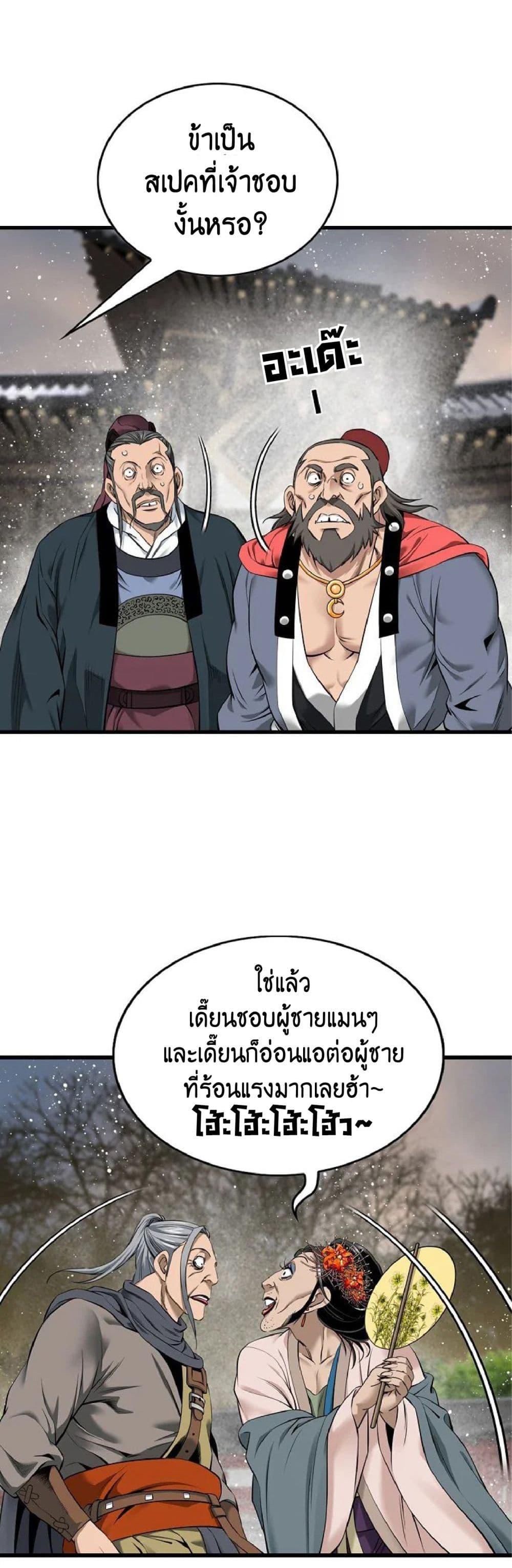The World’s Best Sect of Dependency ตอนที่ 28 36