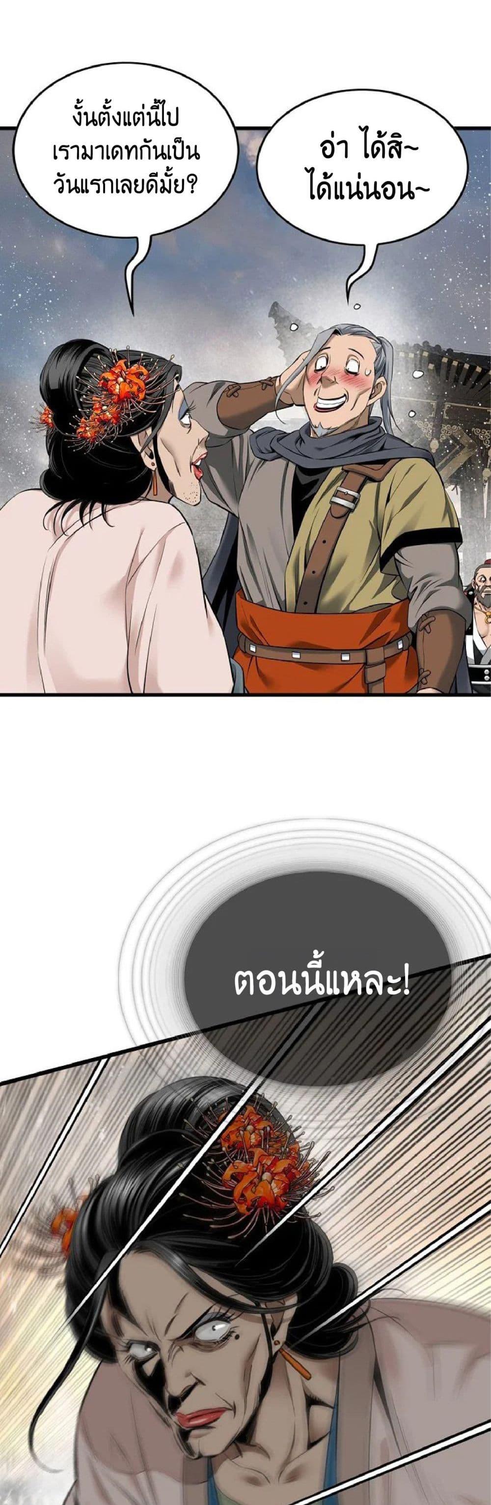 The World’s Best Sect of Dependency ตอนที่ 28 40