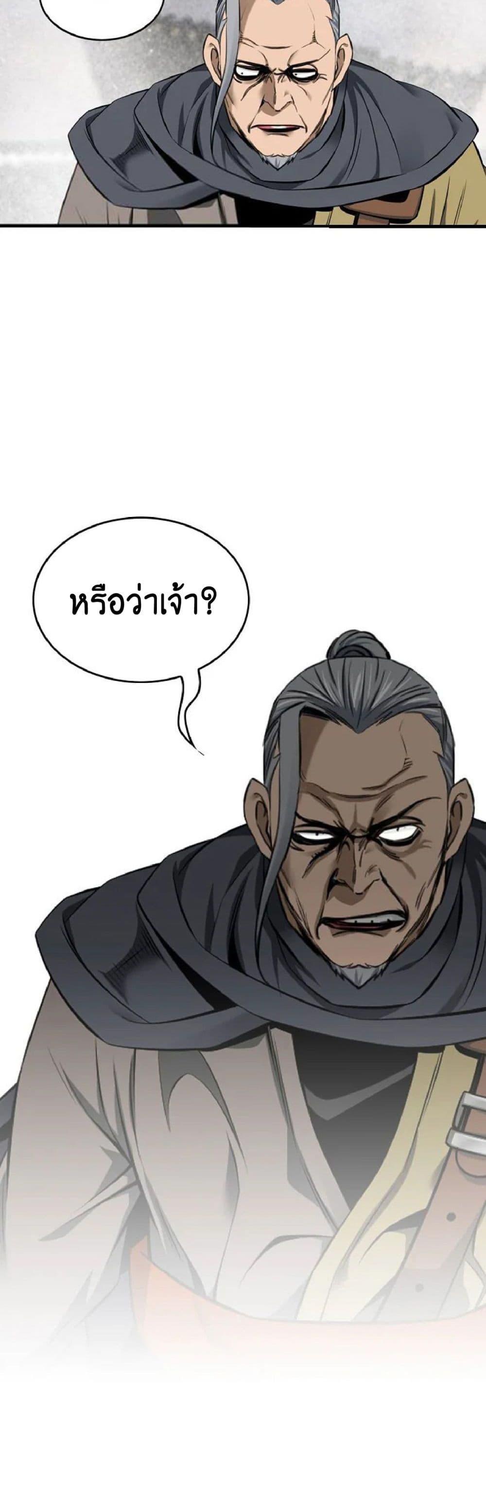 The World’s Best Sect of Dependency ตอนที่ 28 49