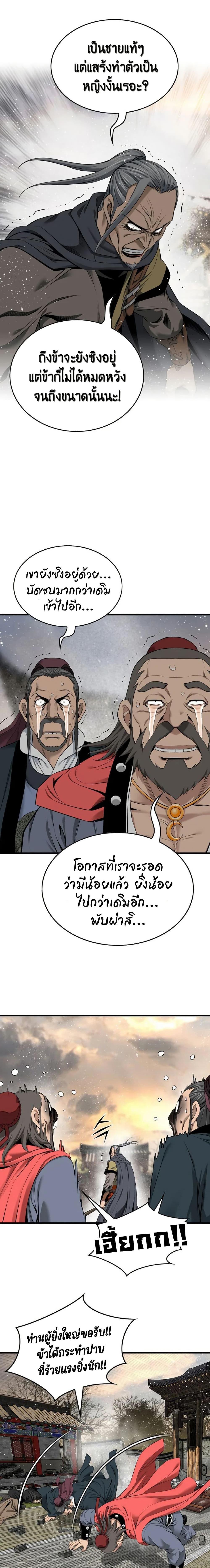 The World’s Best Sect of Dependency ตอนที่ 29 4