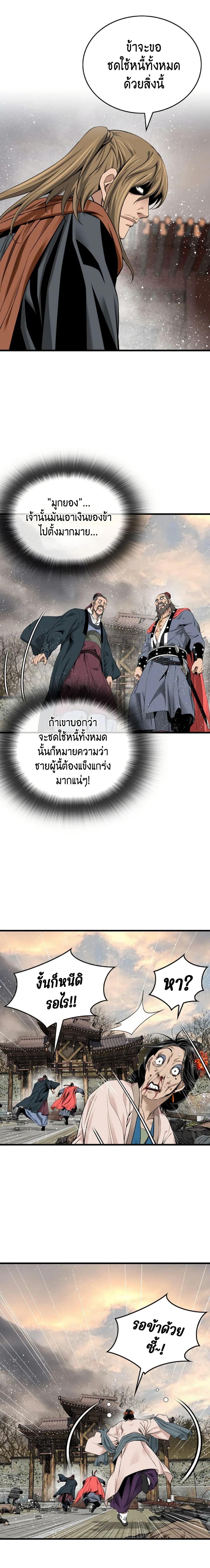 The World’s Best Sect of Dependency ตอนที่ 29 8