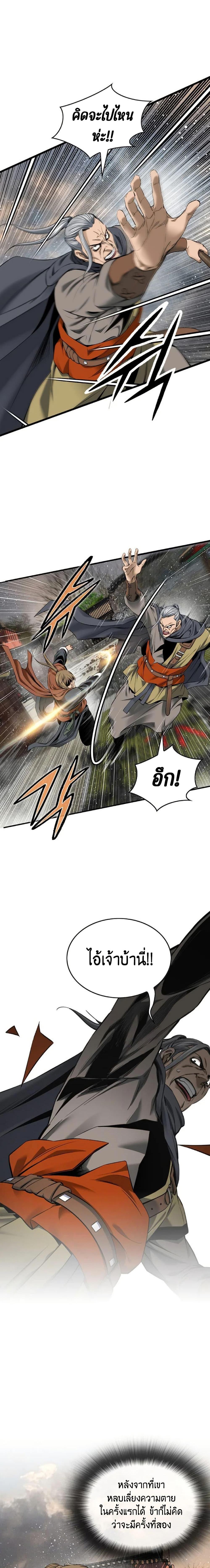 The World’s Best Sect of Dependency ตอนที่ 29 9