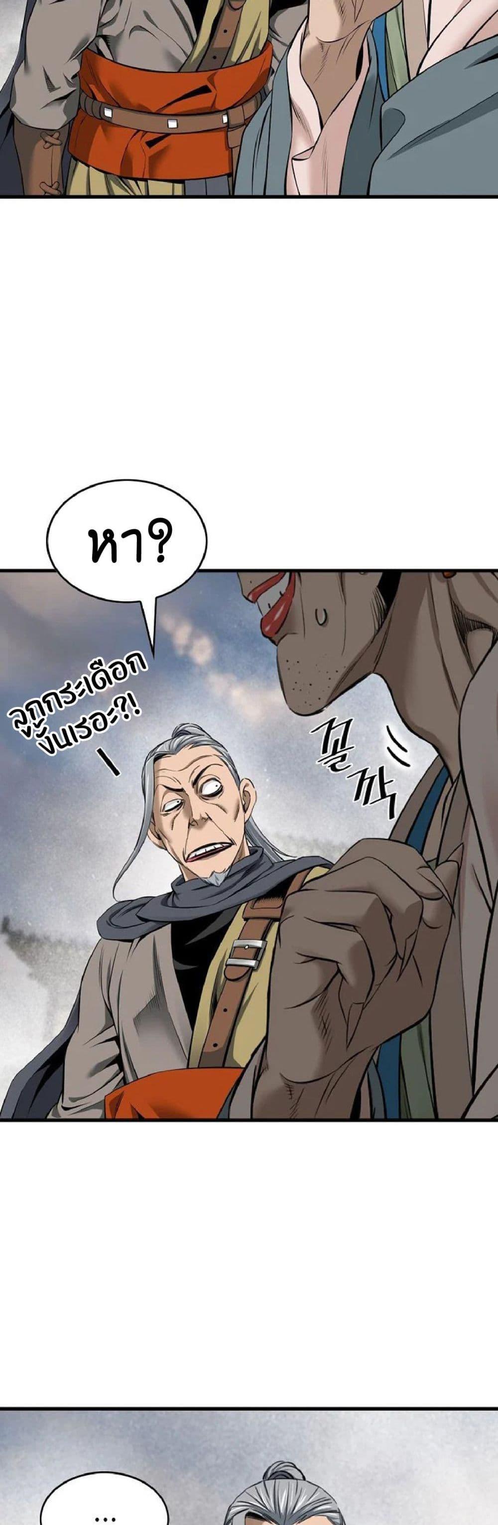 The World’s Best Sect of Dependency ตอนที่ 28 48