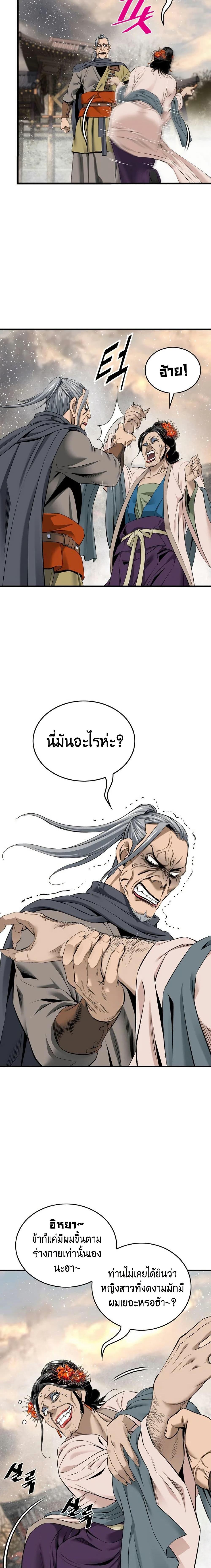 The World’s Best Sect of Dependency ตอนที่ 29 2