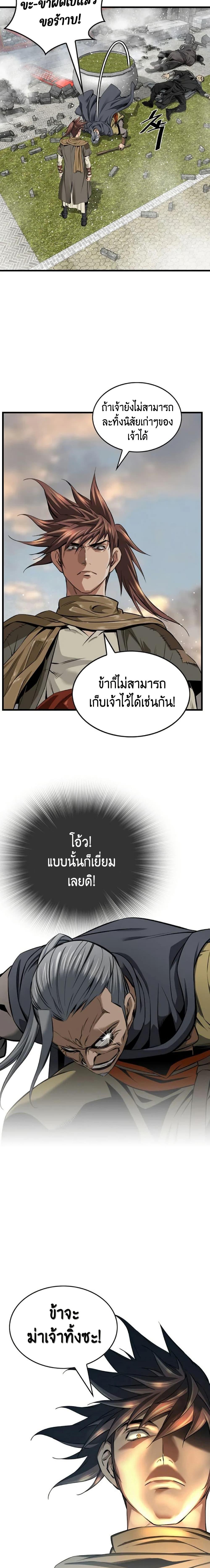 The World’s Best Sect of Dependency ตอนที่ 29 16