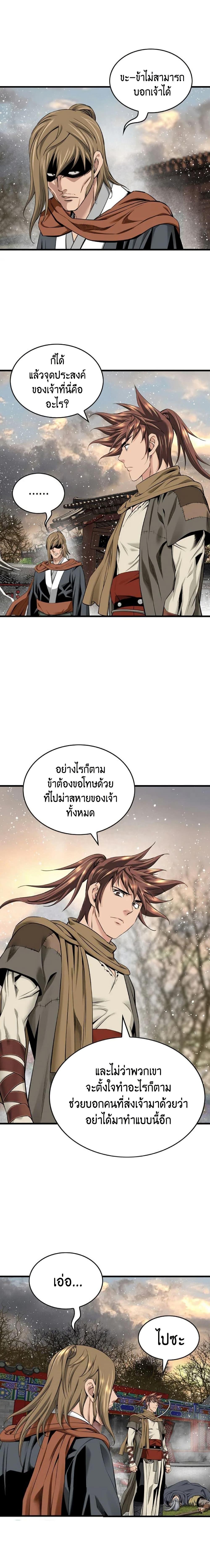 The World’s Best Sect of Dependency ตอนที่ 29 18