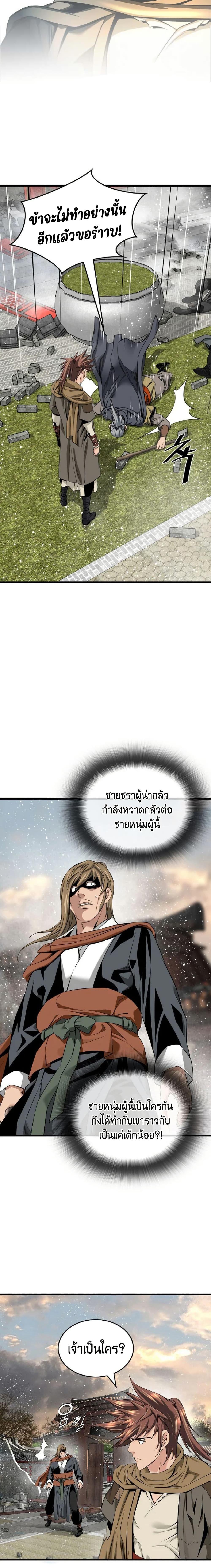 The World’s Best Sect of Dependency ตอนที่ 29 17