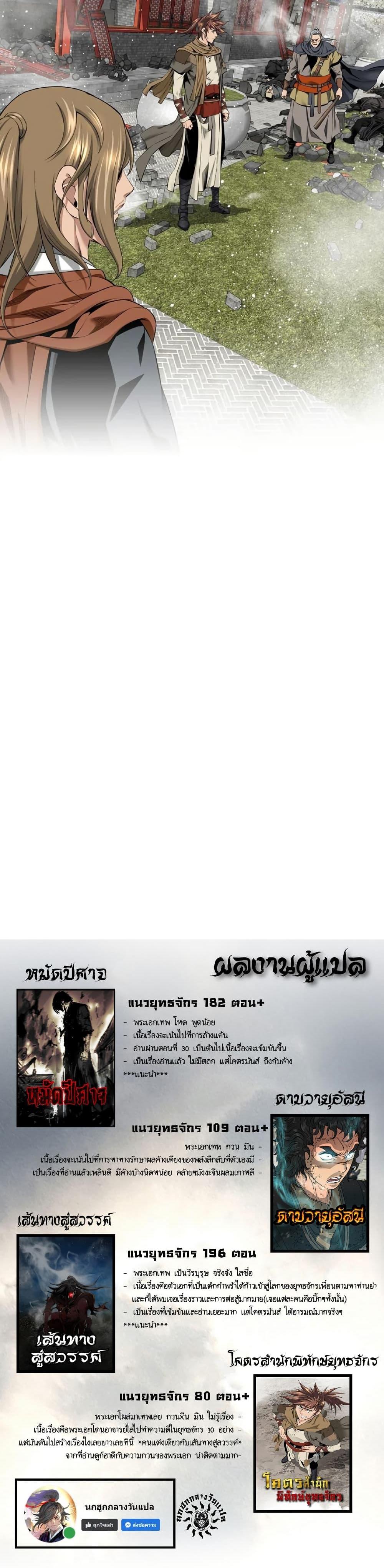 The World’s Best Sect of Dependency ตอนที่ 29 21