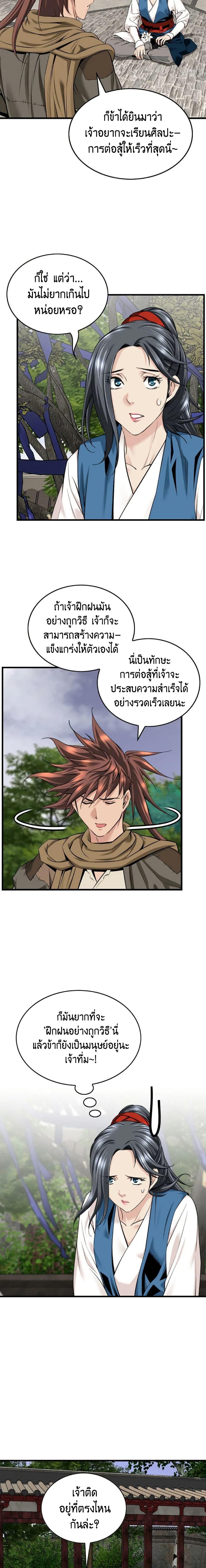 The World’s Best Sect of Dependency ตอนที่ 30 5