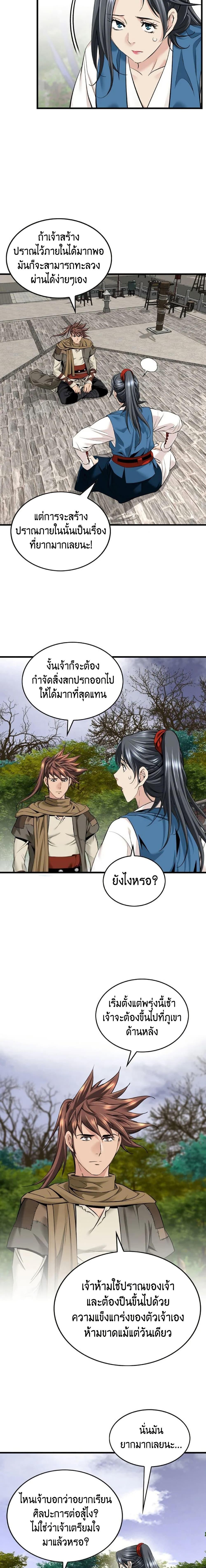 The World’s Best Sect of Dependency ตอนที่ 30 7