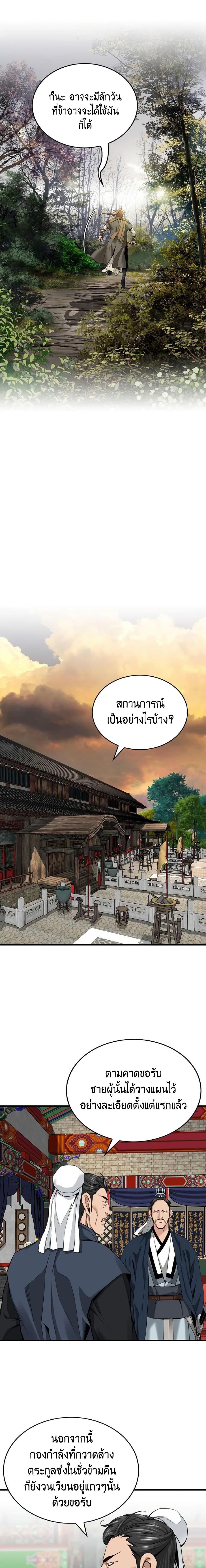 The World’s Best Sect of Dependency ตอนที่ 30 17