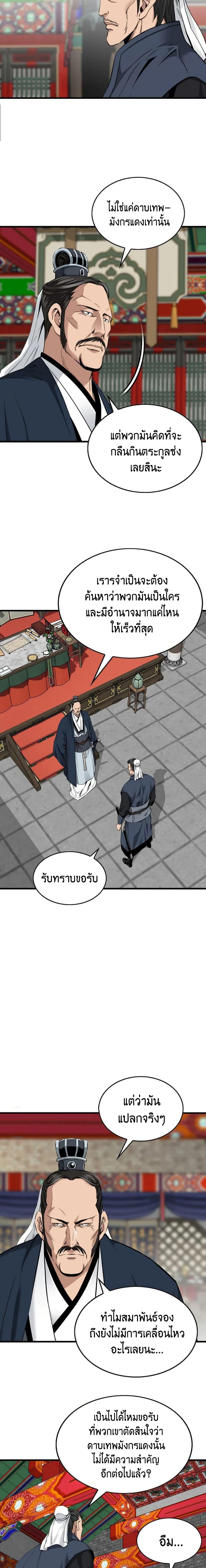 The World’s Best Sect of Dependency ตอนที่ 30 18
