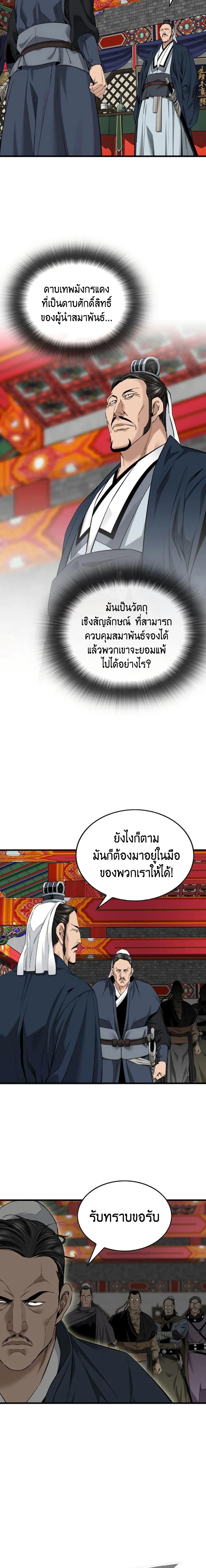 The World’s Best Sect of Dependency ตอนที่ 30 19