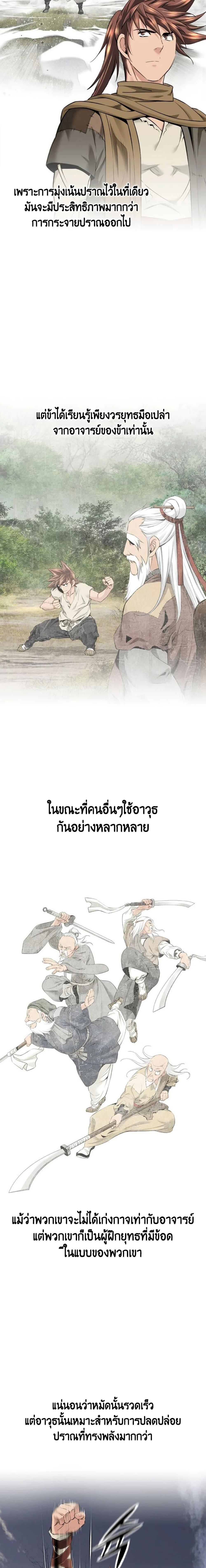 The World’s Best Sect of Dependency ตอนที่ 30 9