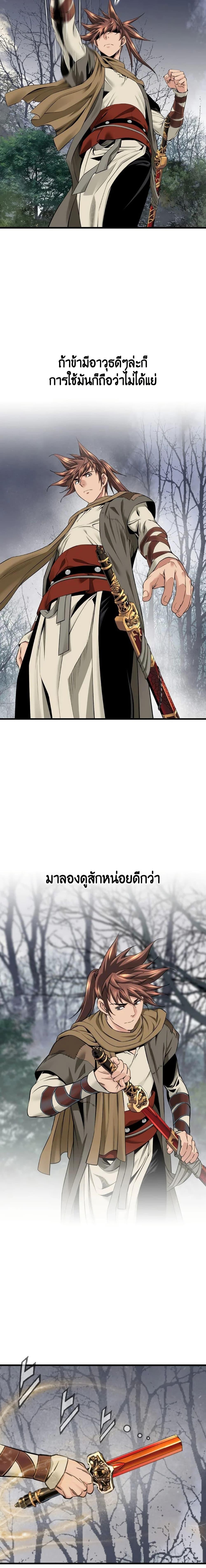 The World’s Best Sect of Dependency ตอนที่ 30 10