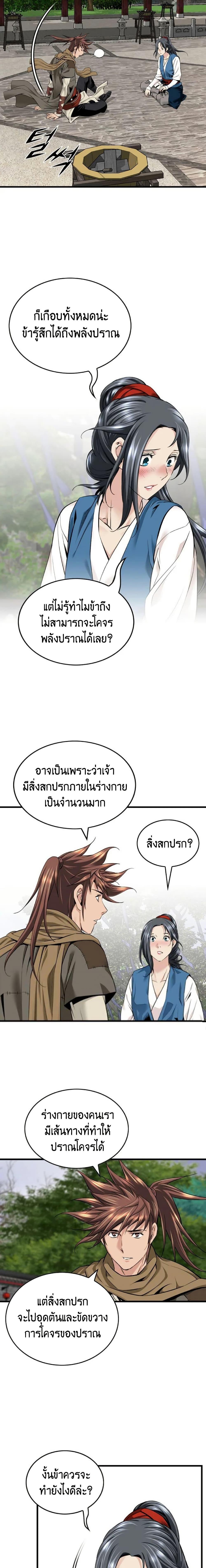 The World’s Best Sect of Dependency ตอนที่ 30 6