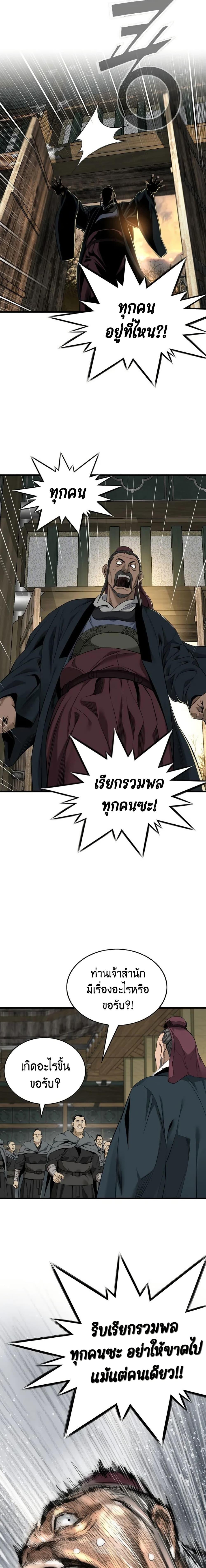The World’s Best Sect of Dependency ตอนที่ 30 20
