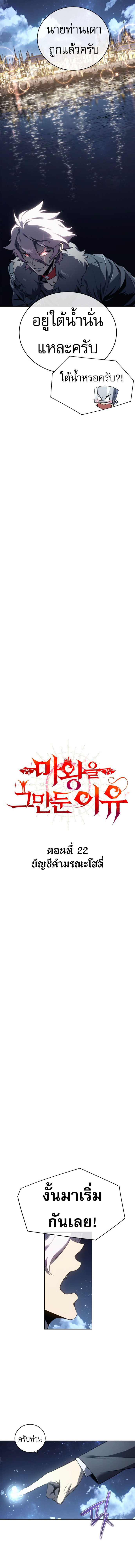 Why I Quit Being the Demon King ตอนที่ 22 3