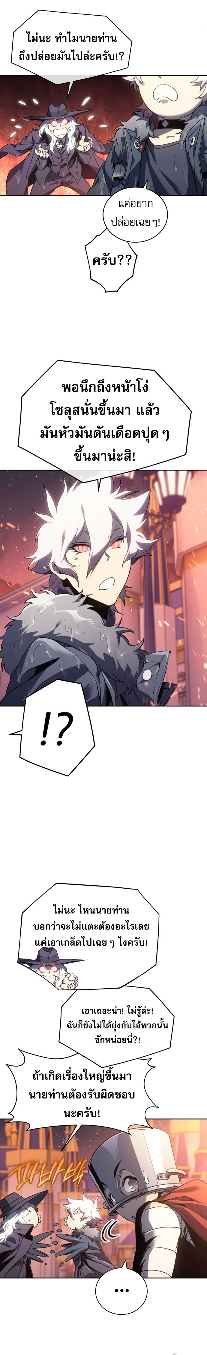 Why I Quit Being the Demon King ตอนที่ 22 16