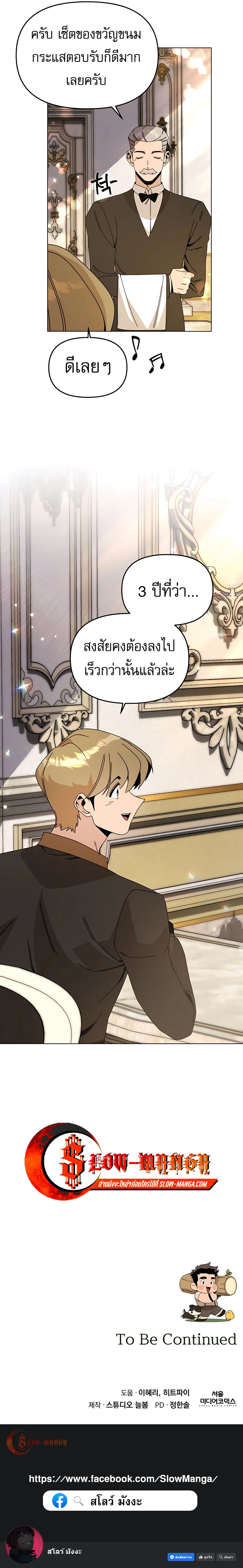 I’ll Resign And Have A Fresh Start In This World ตอนที่ 76 12