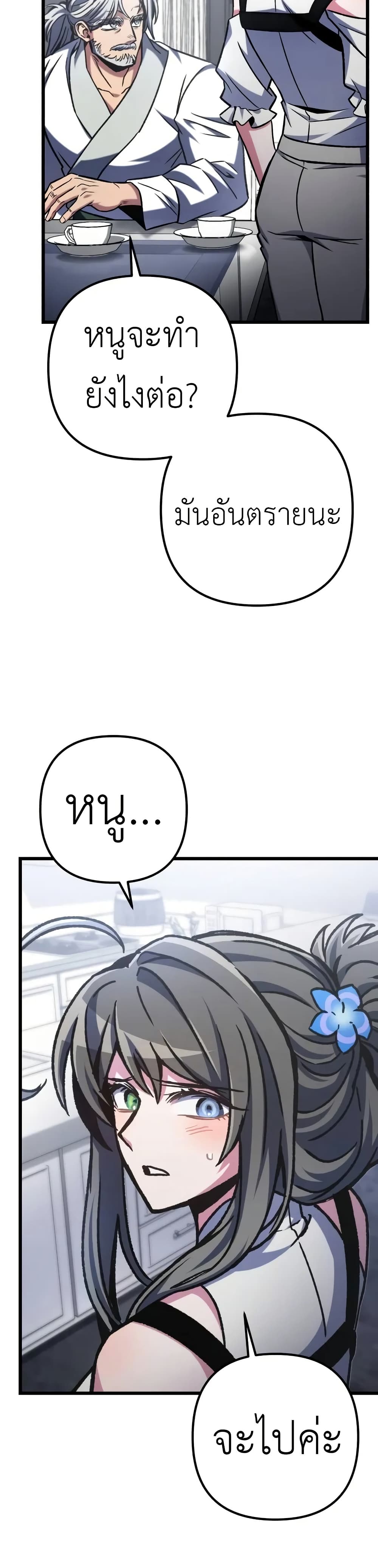 The Genius Assassin Who Takes it All ตอนที่ 64 15