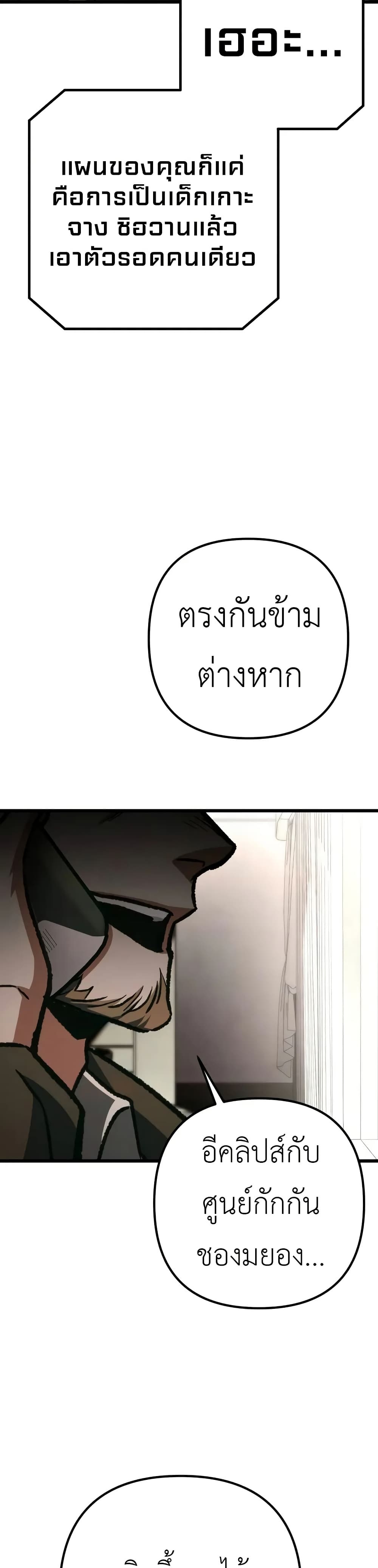 The Genius Assassin Who Takes it All ตอนที่ 64 6