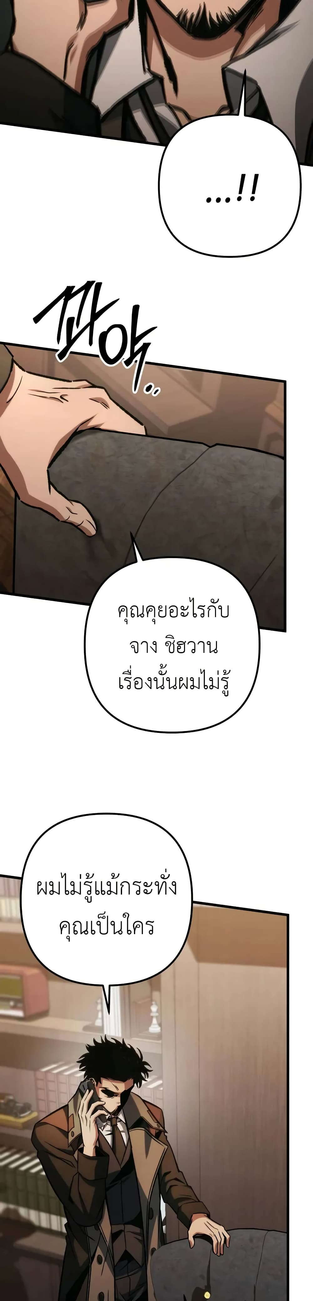 The Genius Assassin Who Takes it All ตอนที่ 64 8