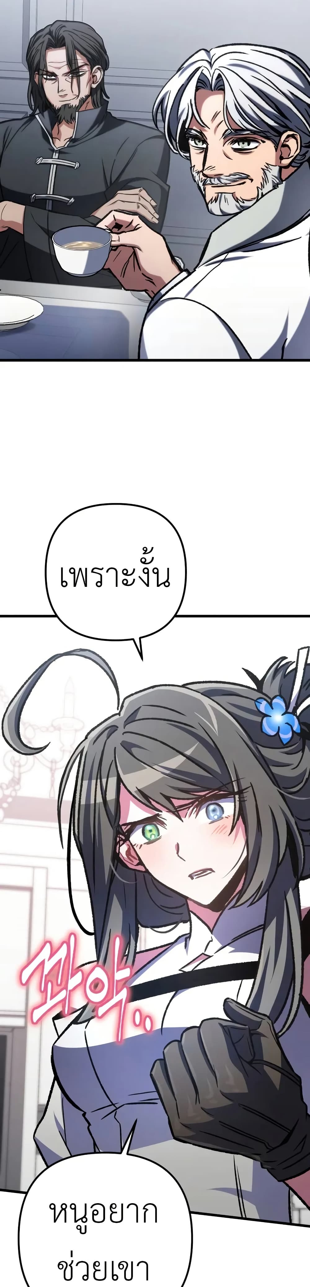 The Genius Assassin Who Takes it All ตอนที่ 64 17