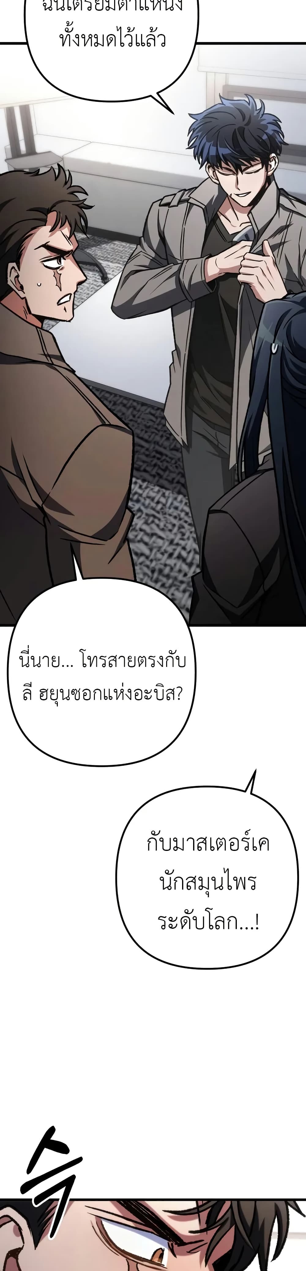 The Genius Assassin Who Takes it All ตอนที่ 64 23